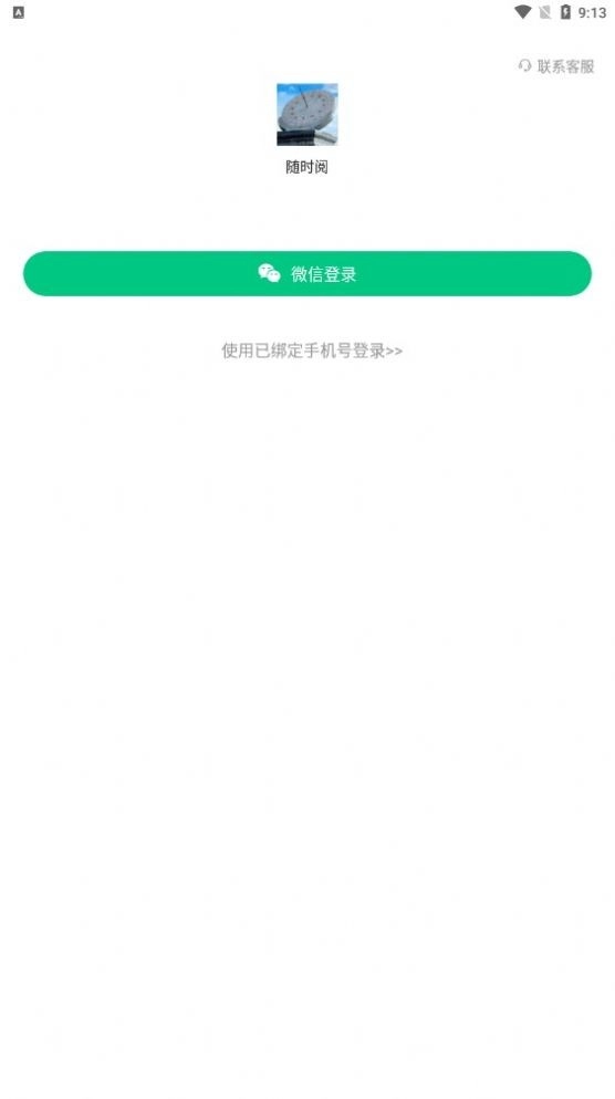 随时阅 2