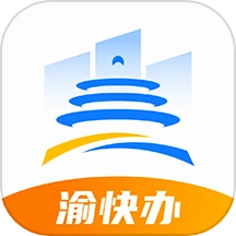渝快办