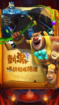 熊出没奇幻空间图5