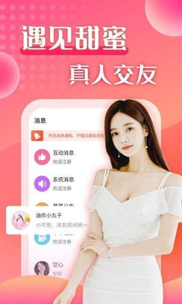 甜蜜陪玩 2
