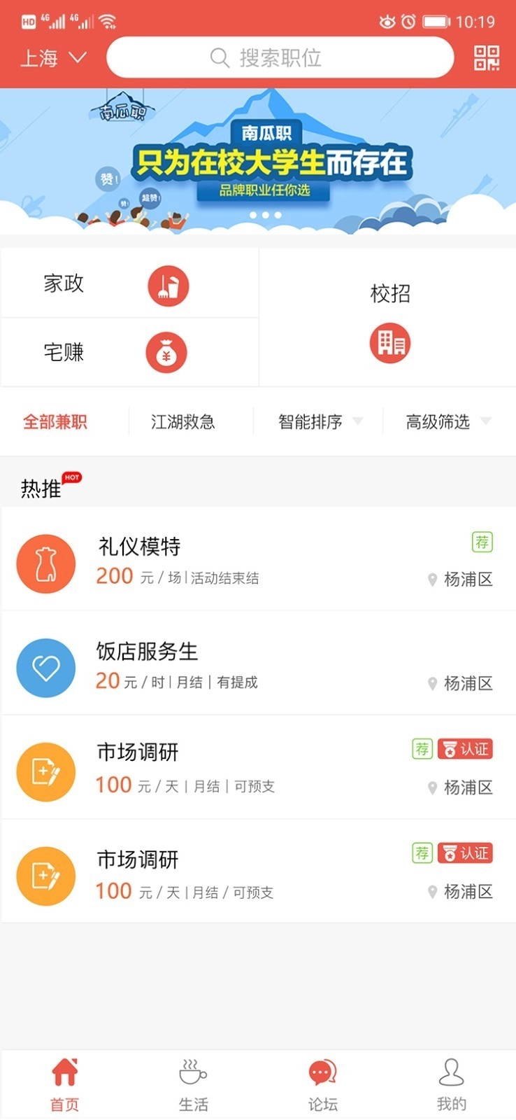 南瓜职截图0
