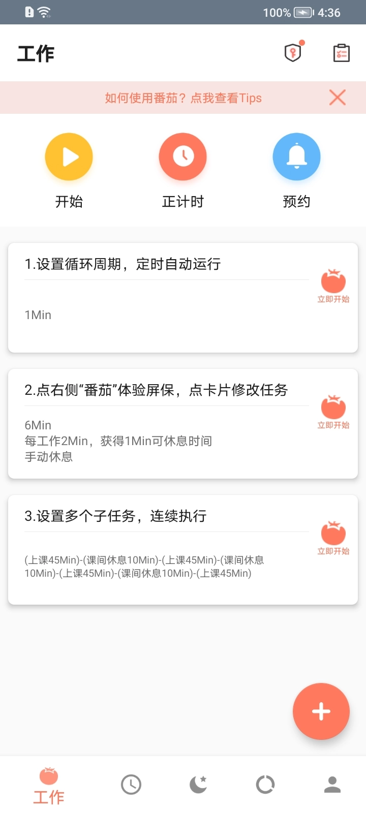 不做手機(jī)控軟件截圖0