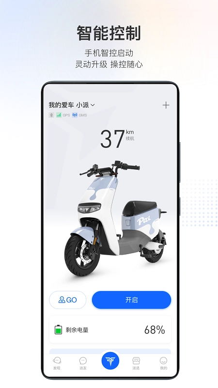派电出行(3)