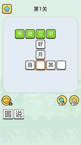 成语升官记正版(3)