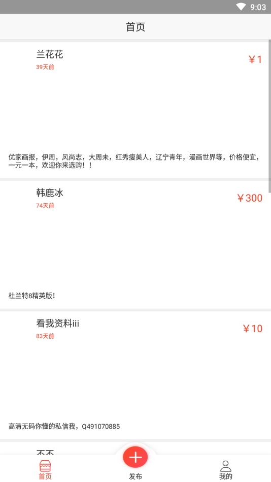 二手多多(3)