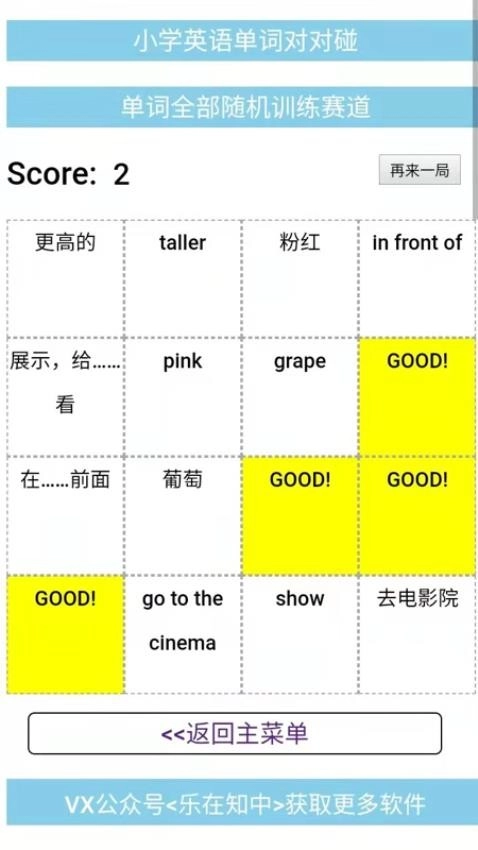 小学英语单词对对碰