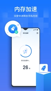 手机清理优化王图5