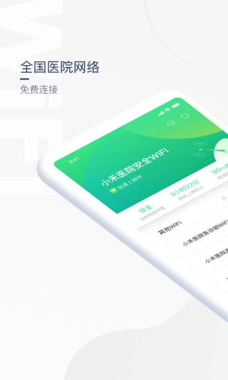 禾连上网助手