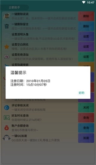 企鹅助手图2
