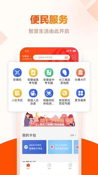 皖事通正版(2)