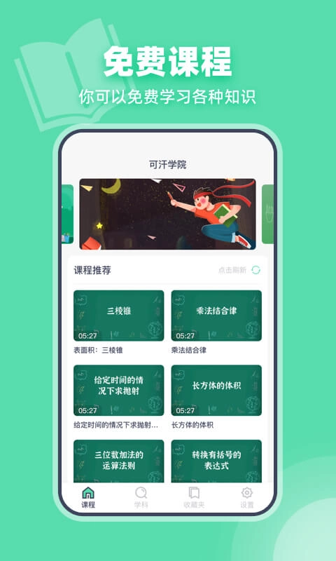 可汗学院(1)