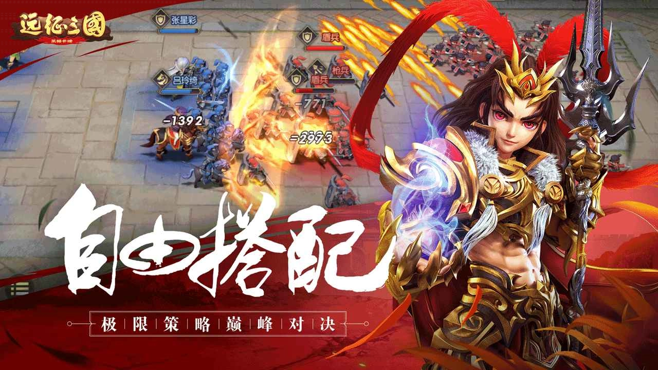 远征三国图1