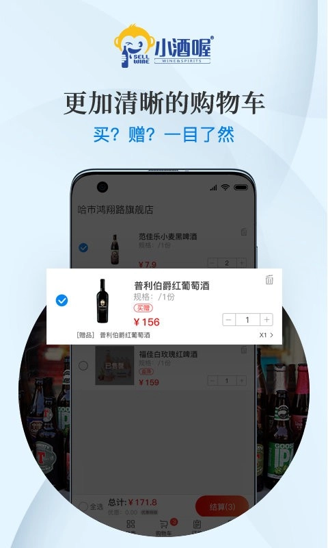 小酒喔软件-图3