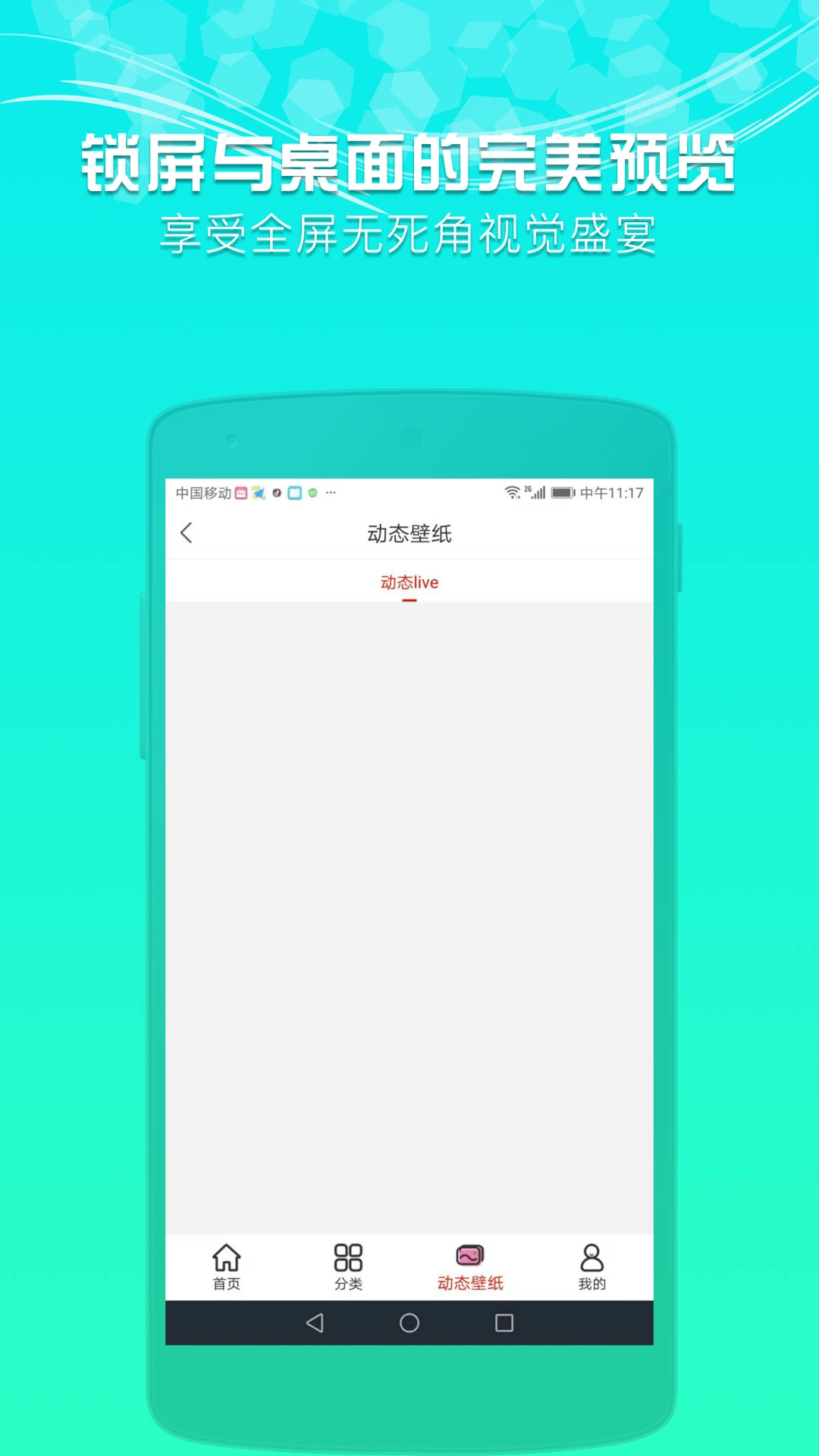 HD超高清壁纸截图4