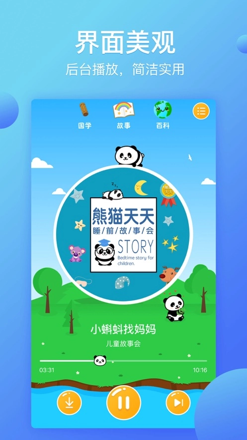 熊猫天天截图2