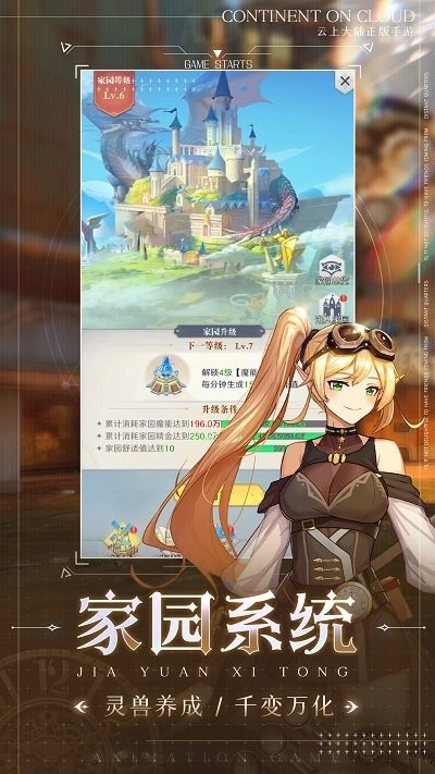 云上大陆安卓版(3)