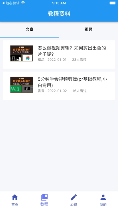 随心剪辑(2)