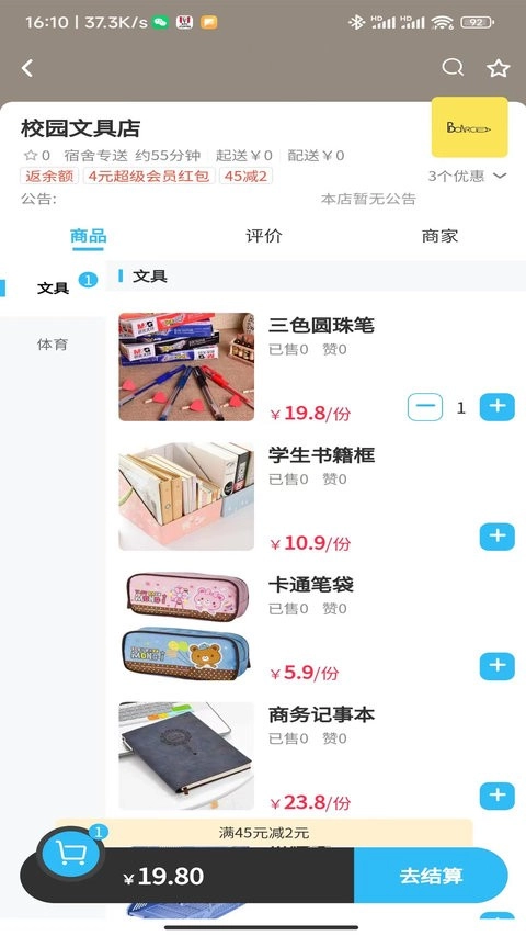 情怀外卖最新版(3)