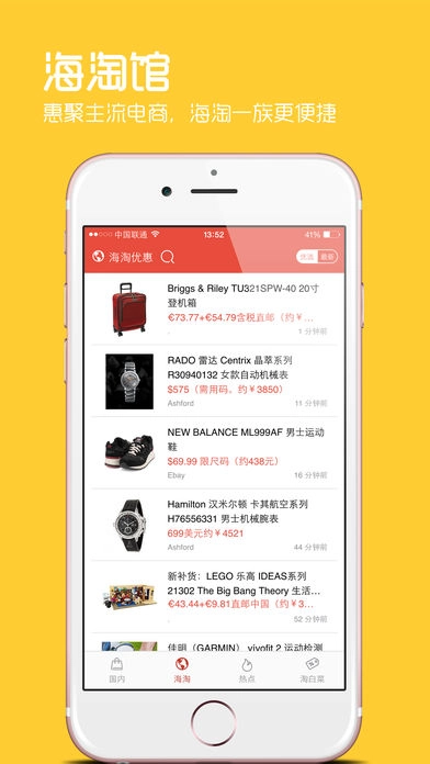 网购淘实惠-图2