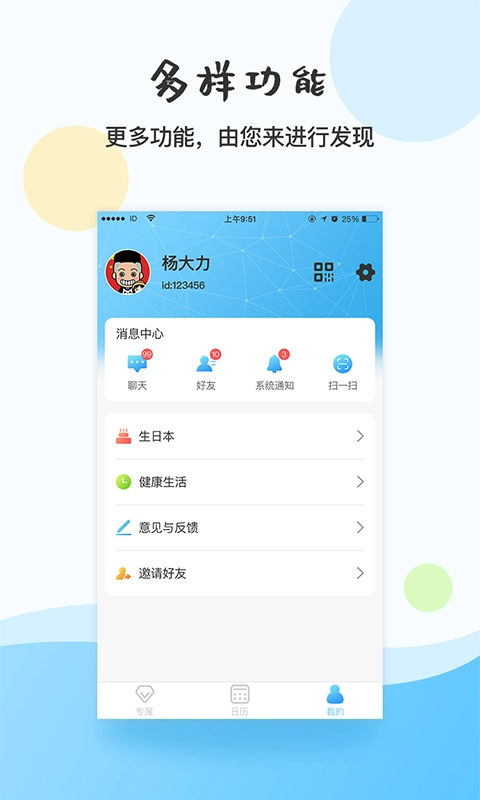 幸福日历截图5