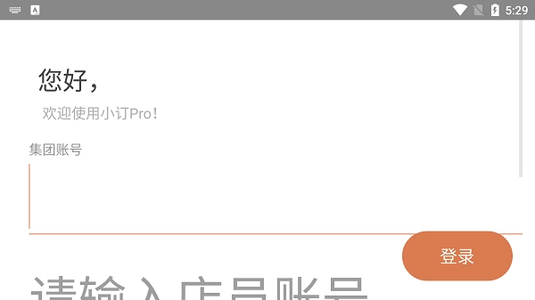 小订pro