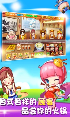 开心火锅店红包版(5)