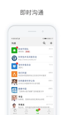 医信Medchat图1