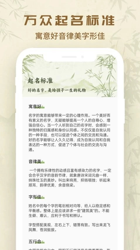 萬眾起名寶寶取名截圖0