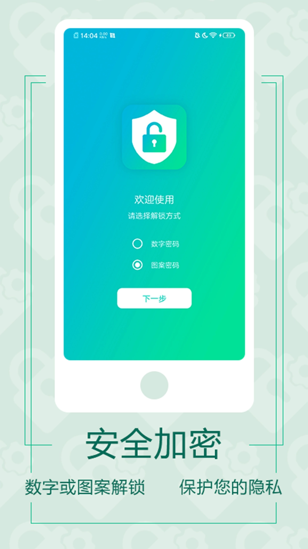 微信应用锁图5