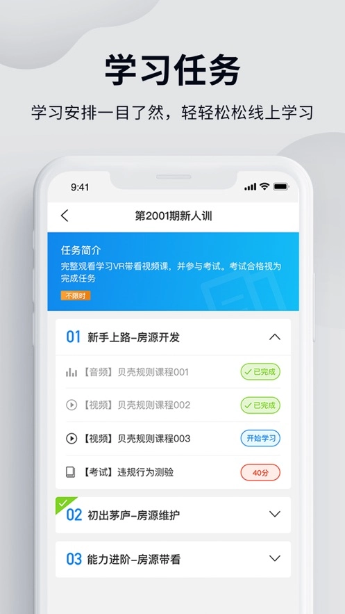贝壳经纪学堂图5