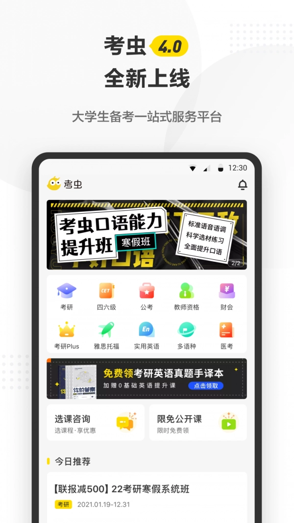 考虫 1