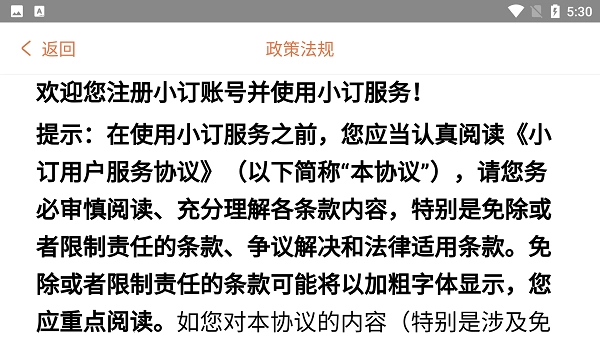 小订pro