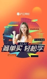 沪江网校