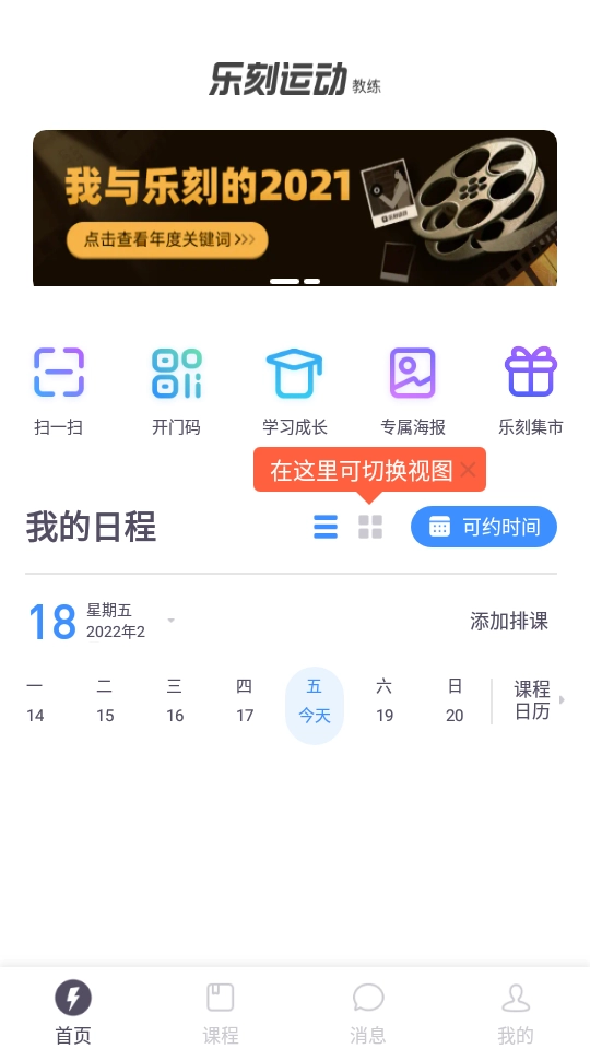乐刻教练