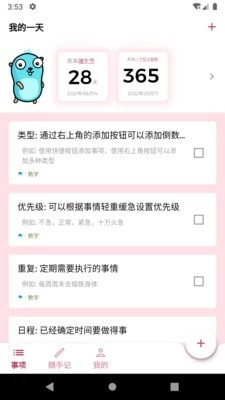 时间轴便签