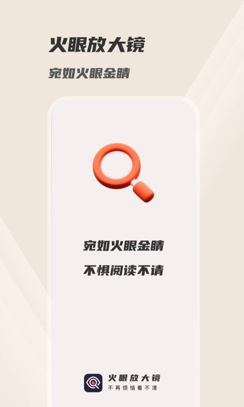 火眼放大镜图3