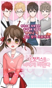 我的初吻献给你