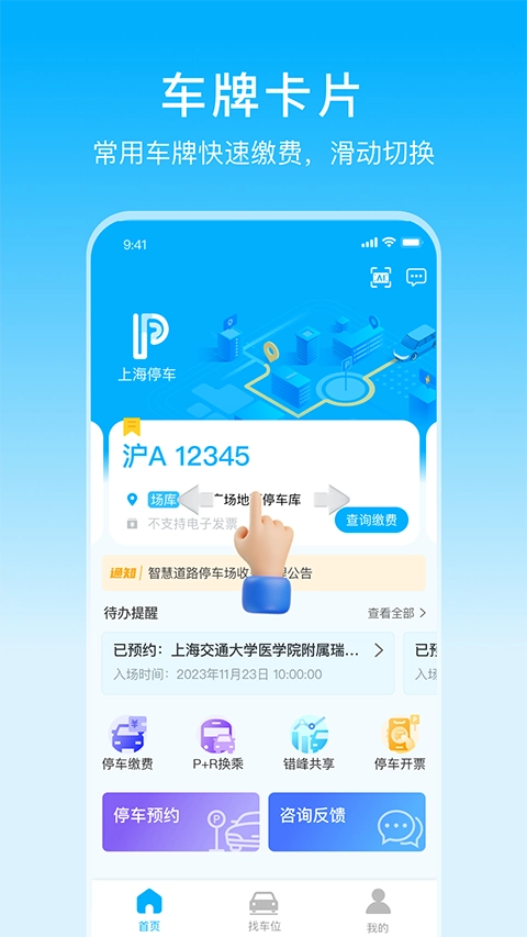 上海停车