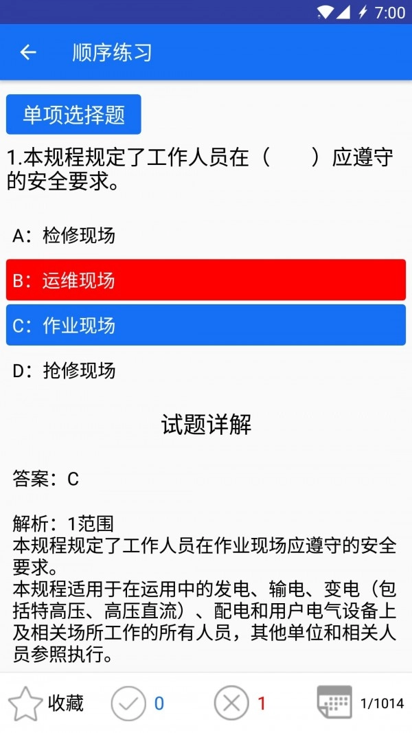 安规题库最新版截图0