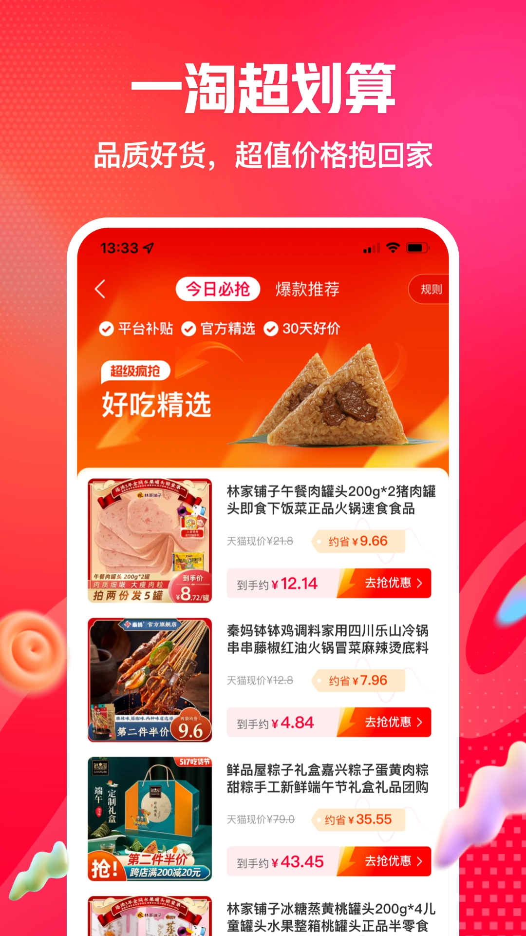 一淘 1