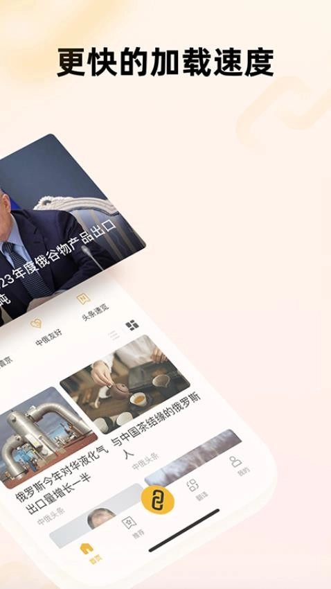中俄头条图2