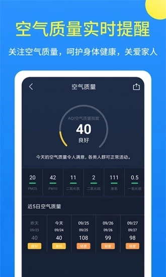 潮汐天气2