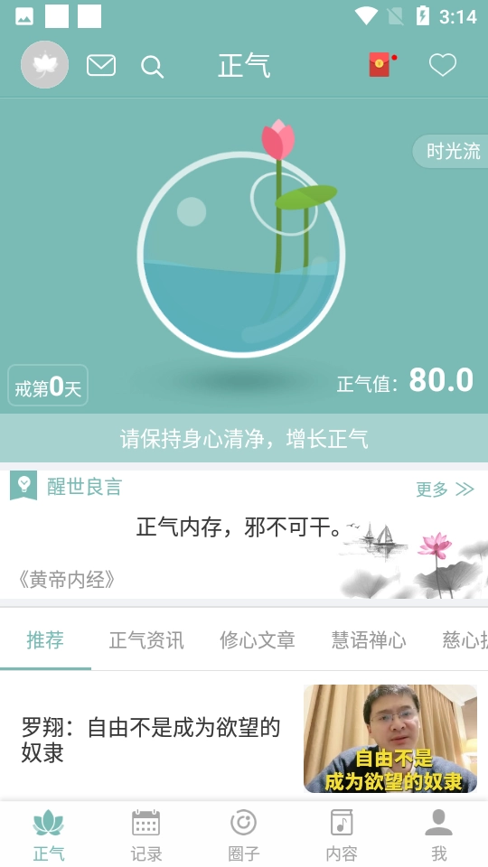 正气