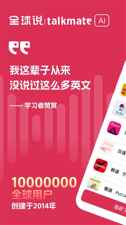 全球说免费