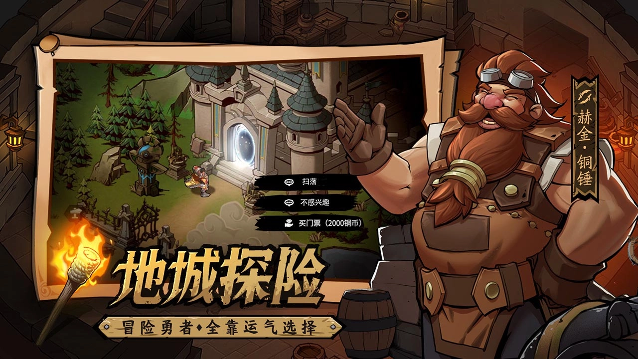 地下城与王国游戏(2)