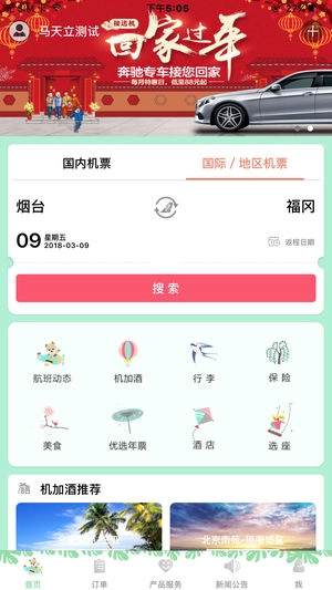 中国联航图1