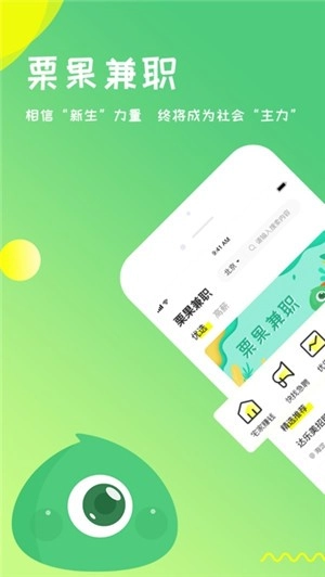 栗果招聘图2