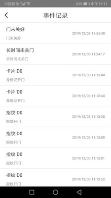 琨山智能截圖4