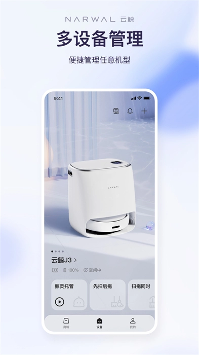 云鲸智能截图4