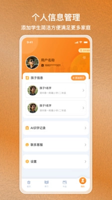 国字云家长(2)